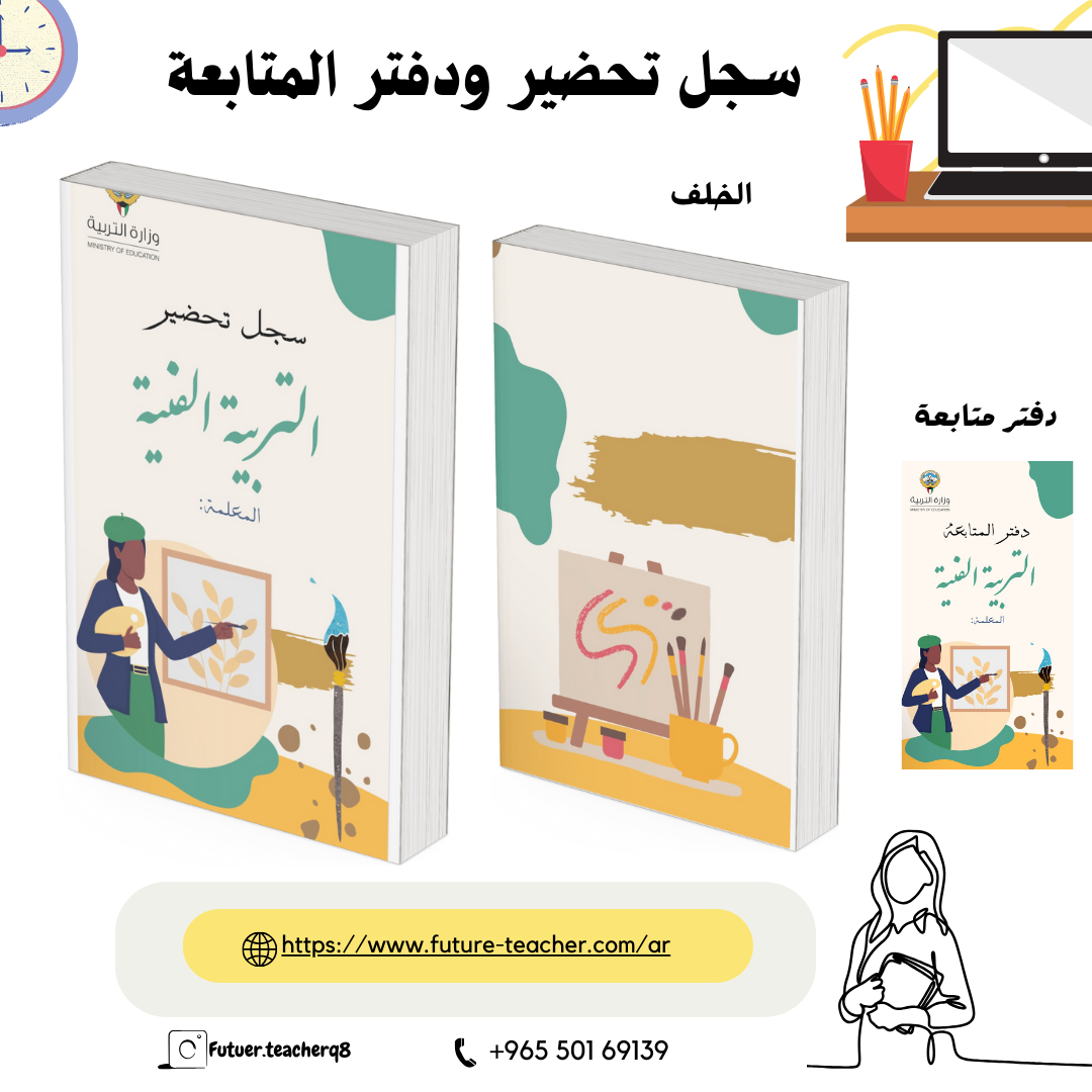 سجل التربية الفنية ١