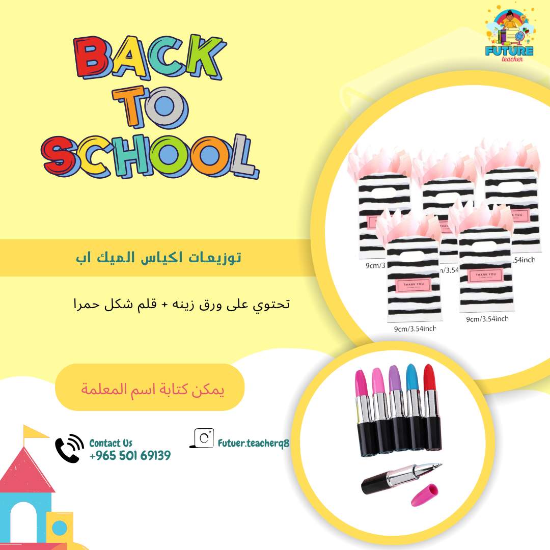 توزيعات اقلام ميك اب