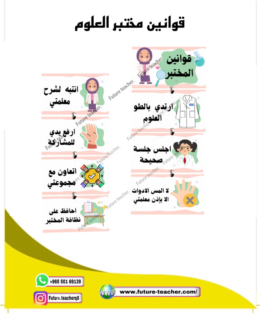 قوانين المختبر
