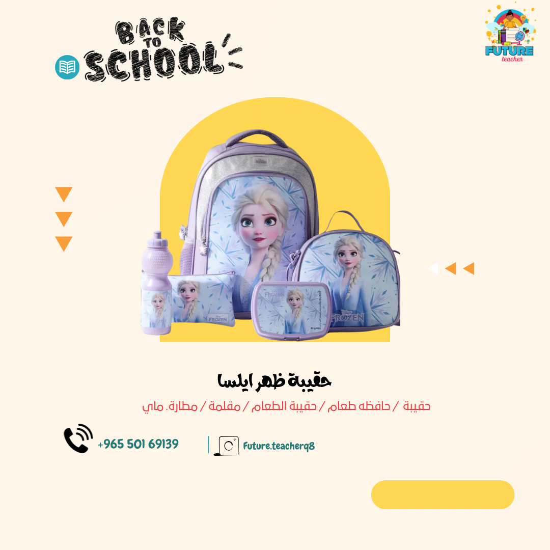 حقيبة ظهر ايلسا