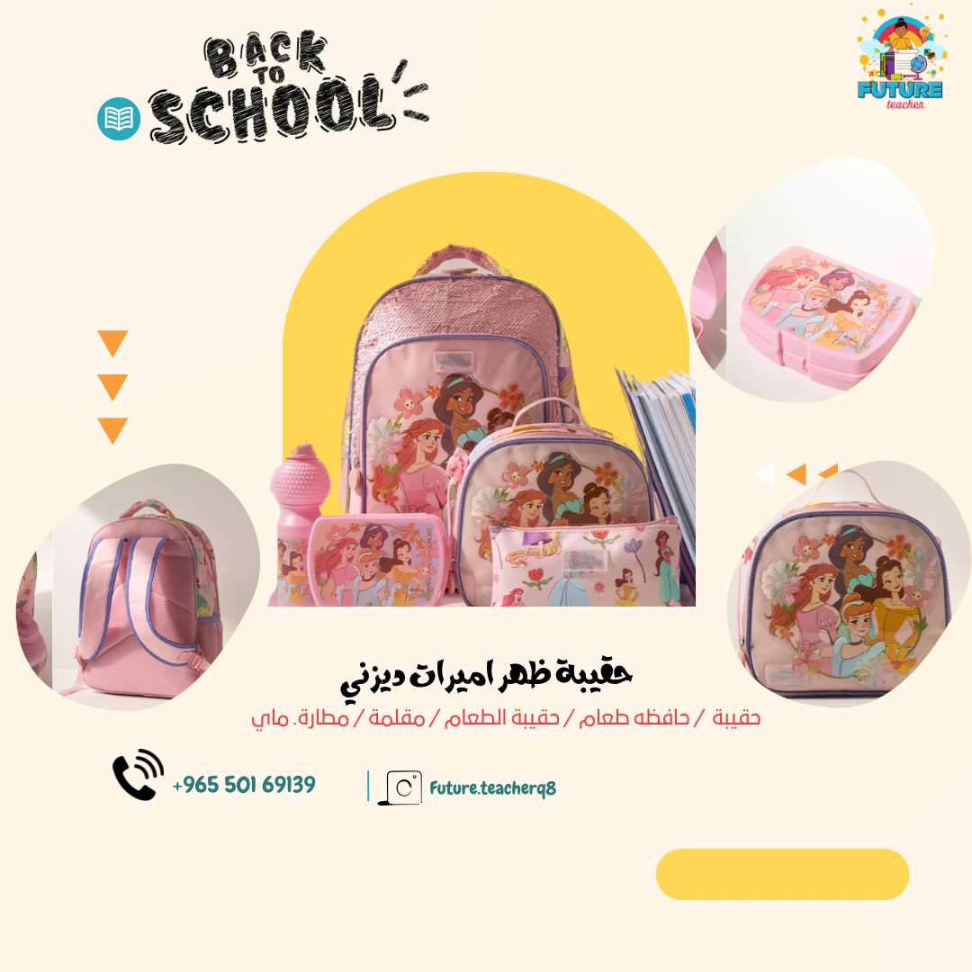 حقيبة اميرات ديزني