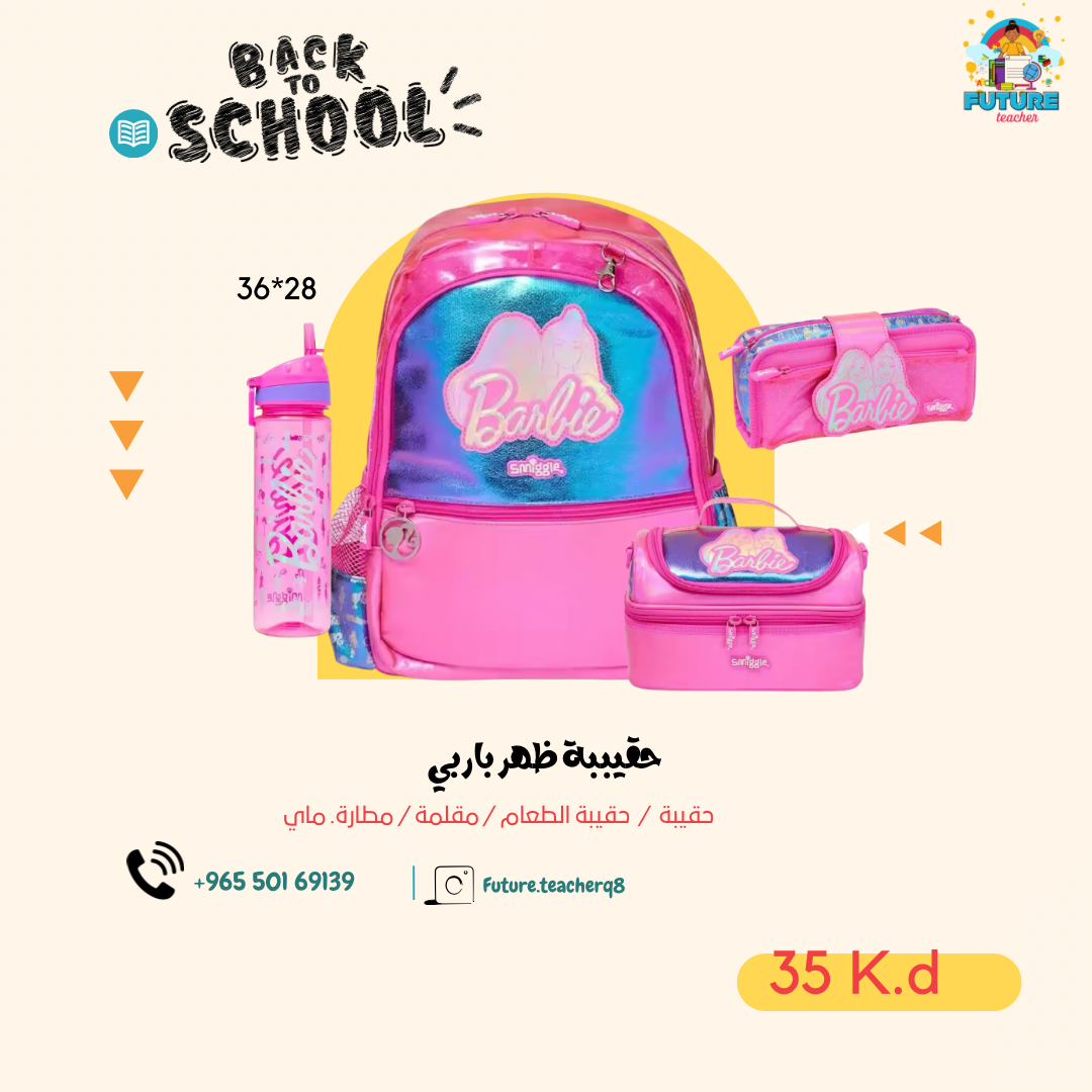 حقيبة باربي