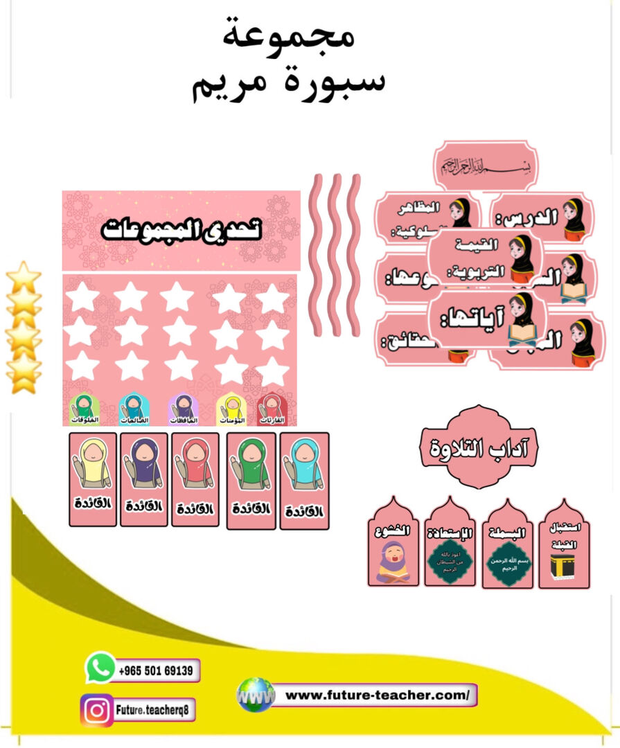 مجموعة سبورة مريم