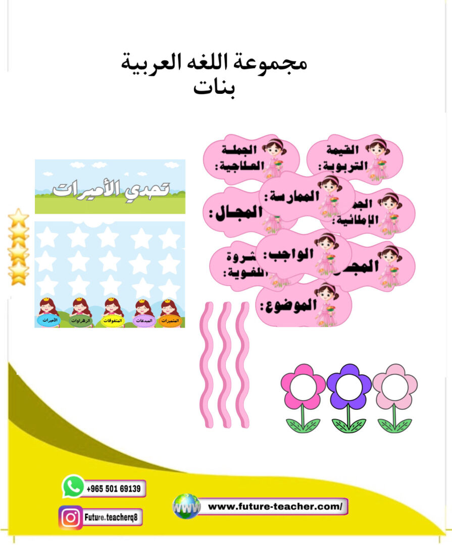 مجموعة اللغه العربية بنات