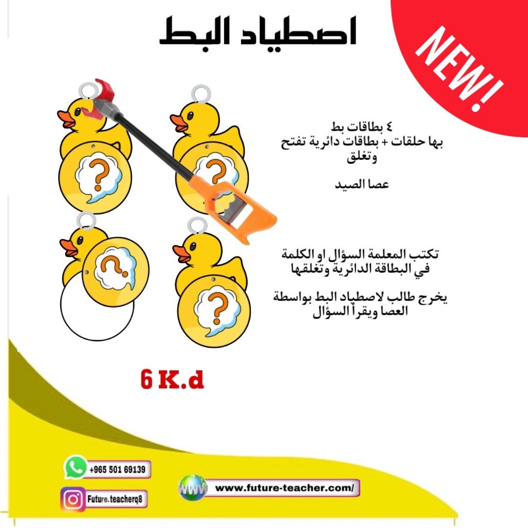 اصطياد البط