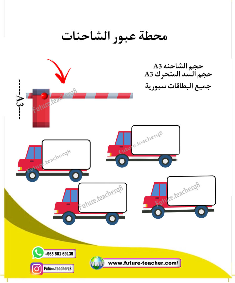 محطة عبور الشاحنات
