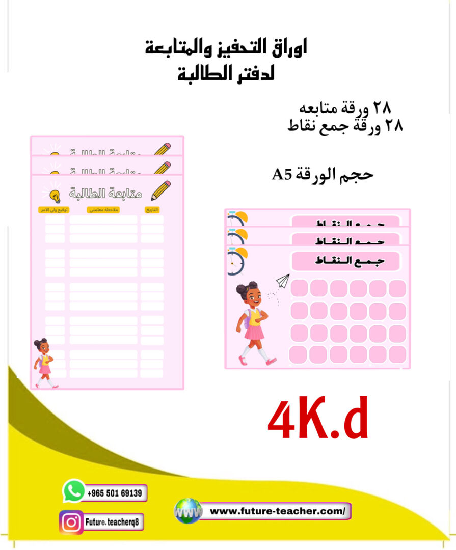 اوراق تحفيز والمتابعه دفتر بنات