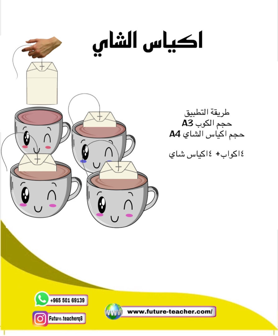 اكياس الشاي