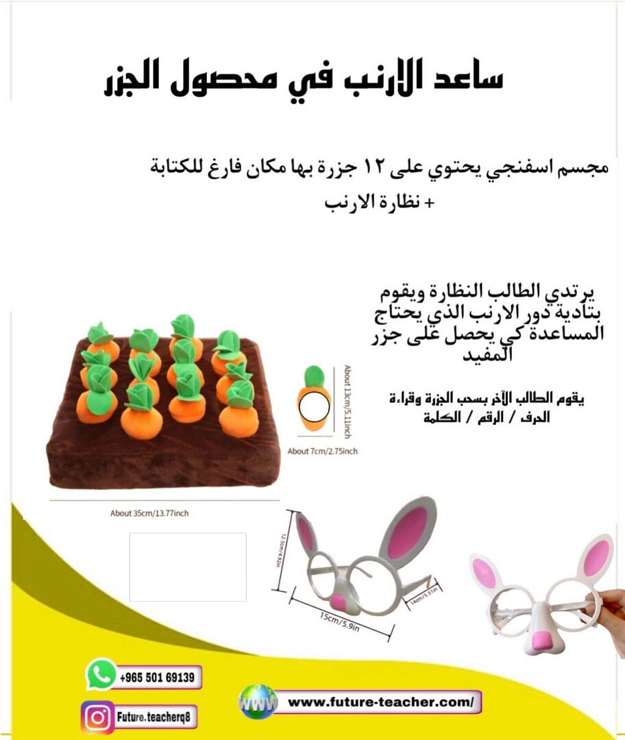 ساعد الارنب في محصول الجزر