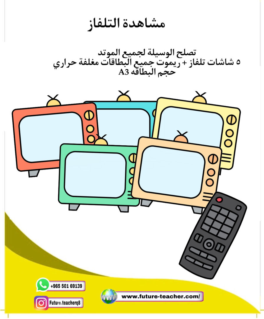 التلفاز