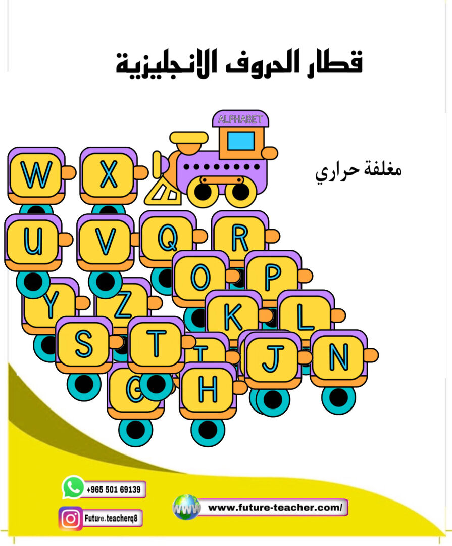 قطار الحروف الانجليزي
