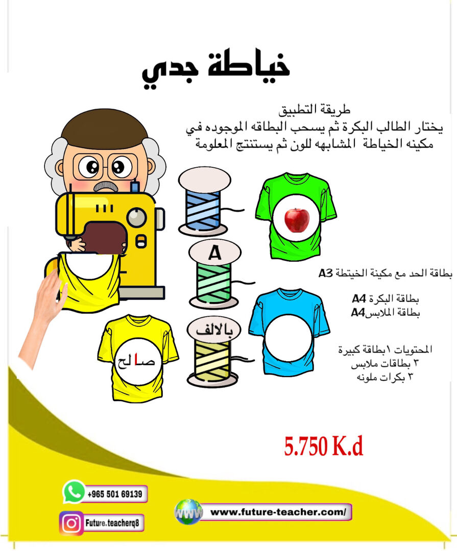 خياطة جدي