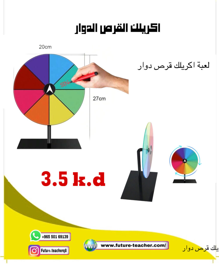 اكريلك القرص الدوار