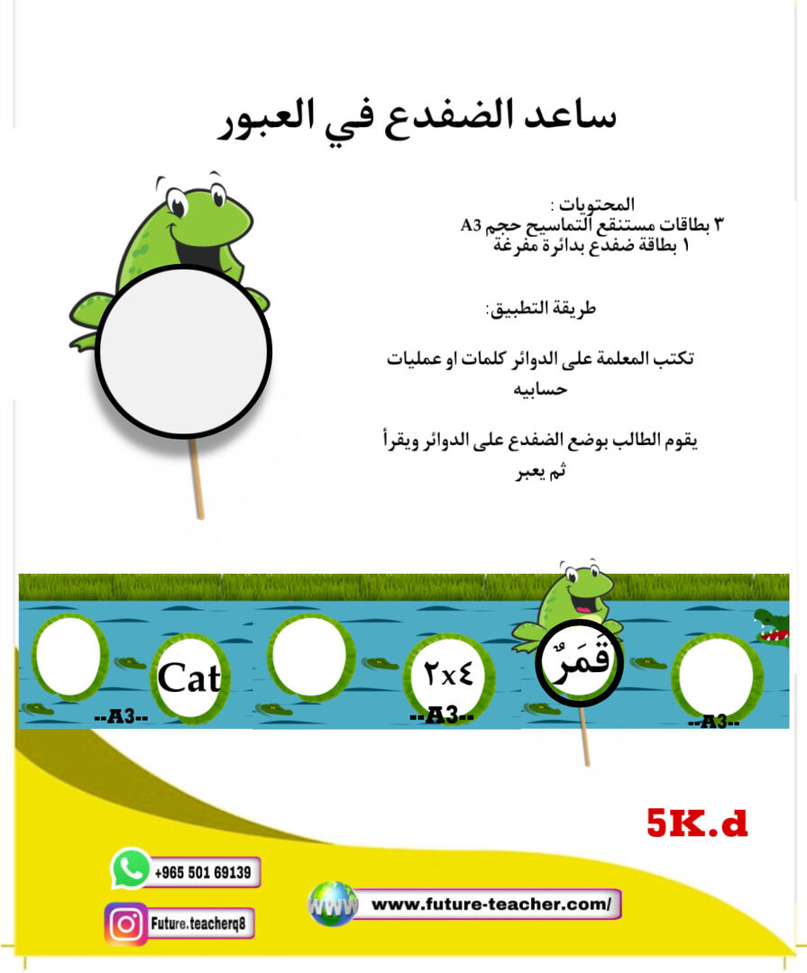 ساعد الضفدع في العبور