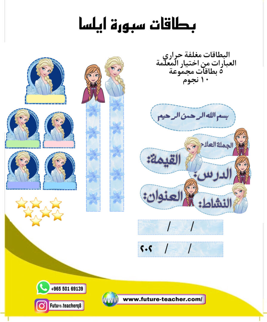 بطاقات سبورة ايلسا