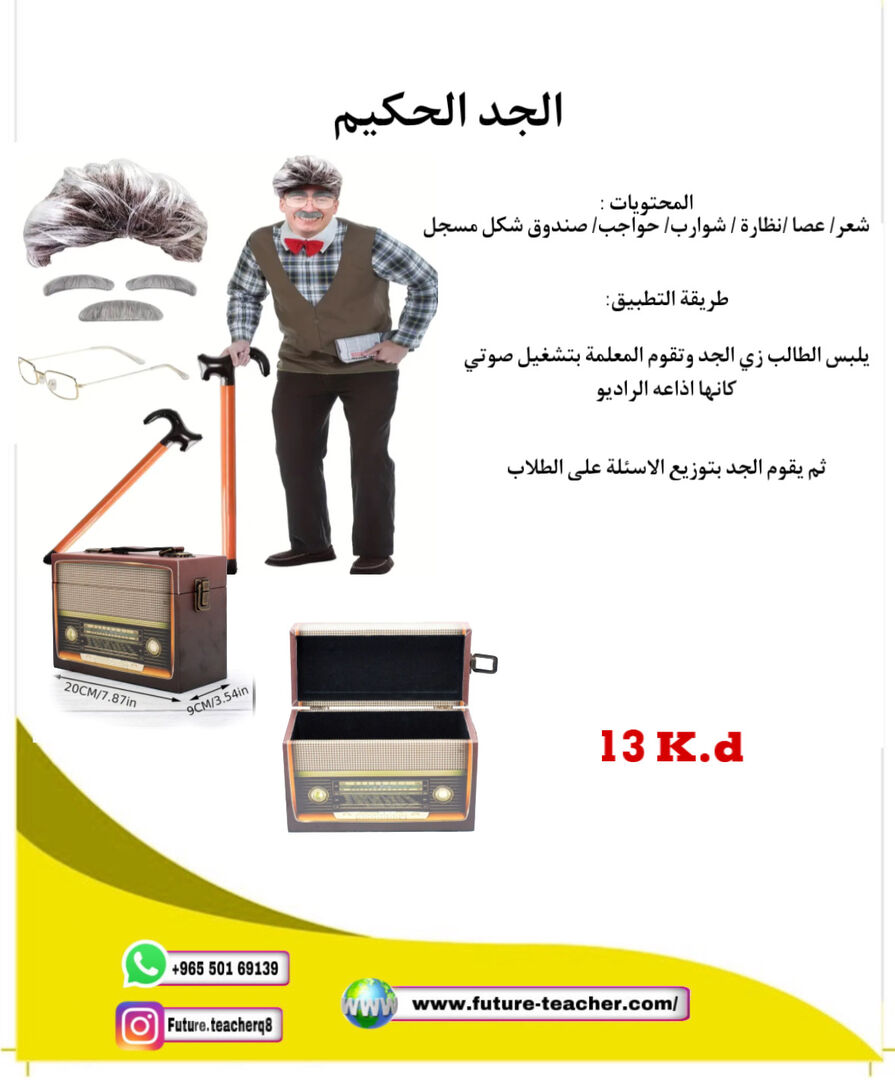 الجد الحكيم