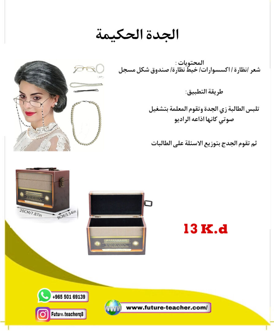 الجدة الحكيمة