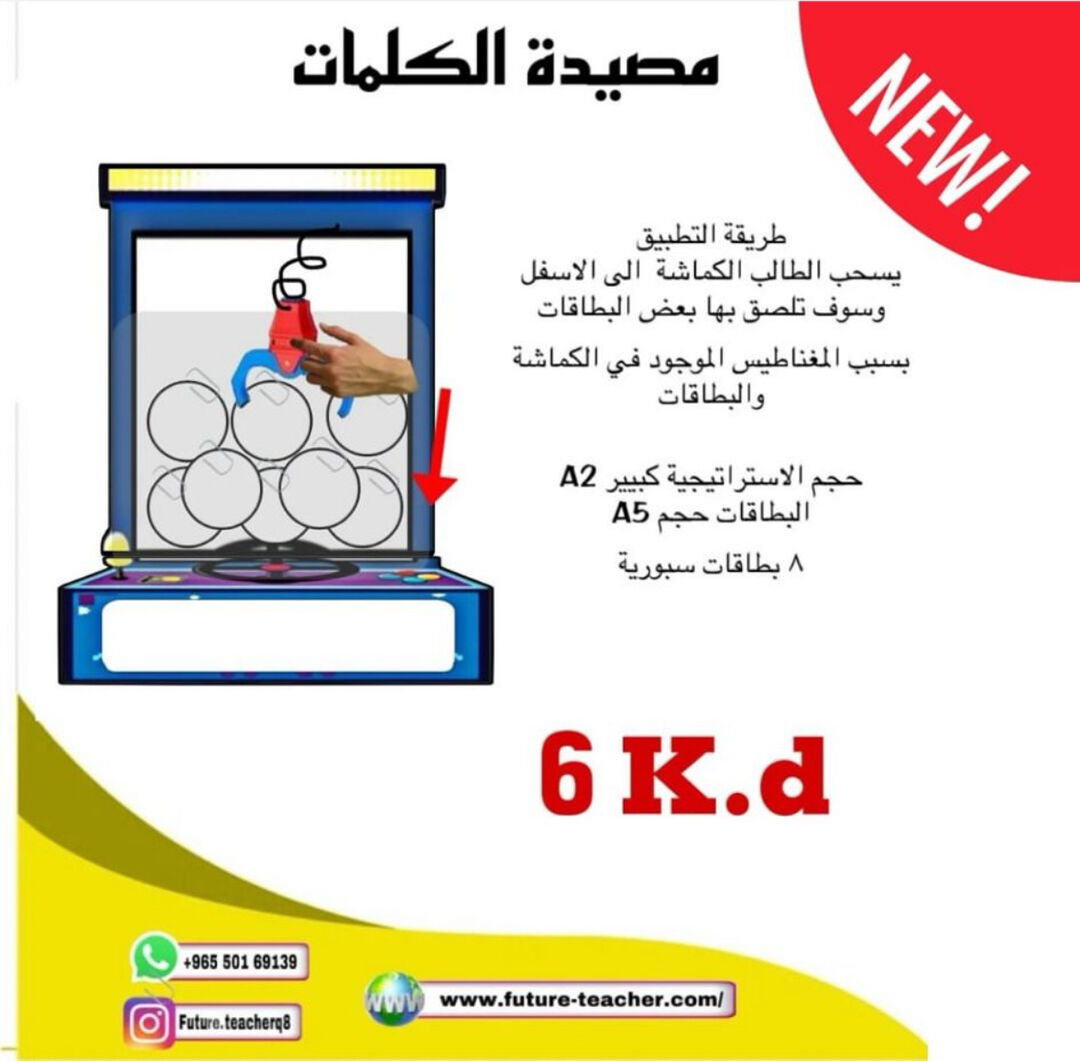 مصيده الكلمات