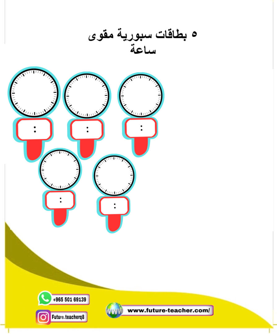 5 لوحات ساعه حجم A3