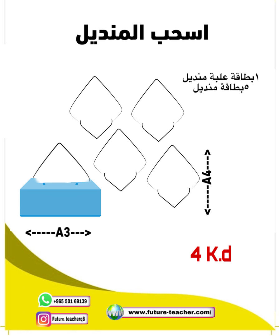 اسحب منديل
