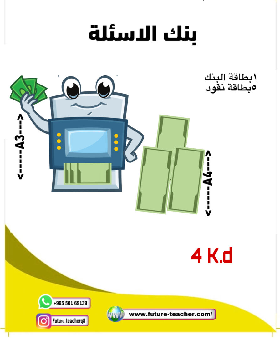 بنك الاسئلة