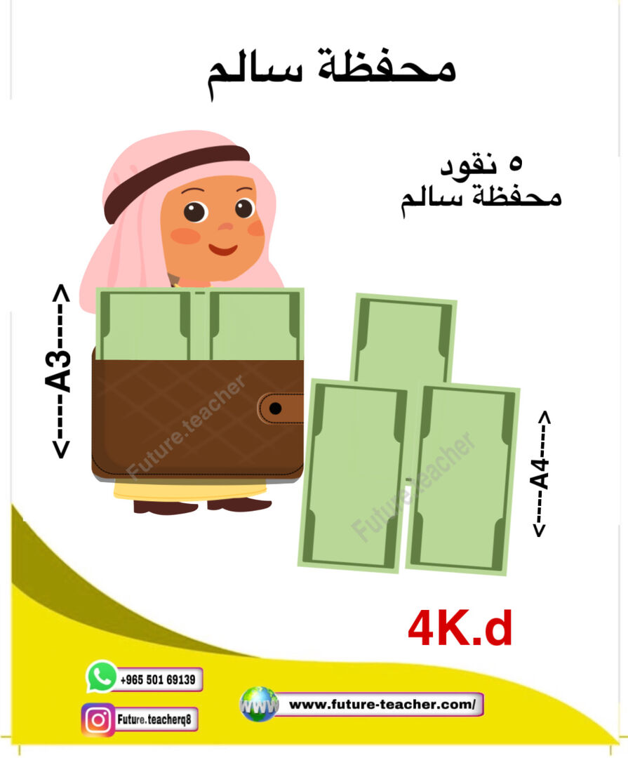 محفظة سالم