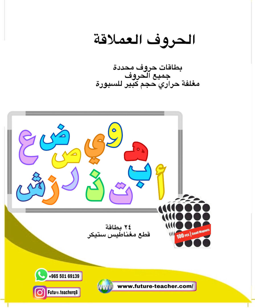 الحروف العربية حجم كبير للسبورة