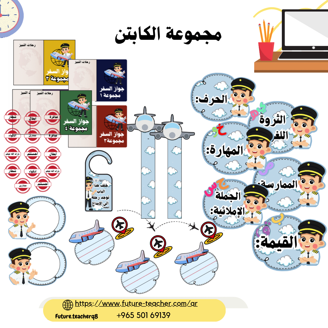 مجموعة سبورة الكابتن