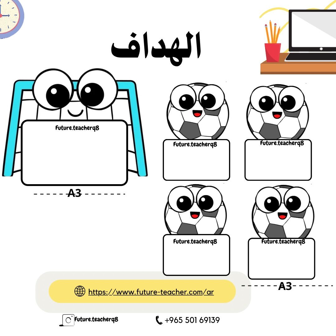 الهداف