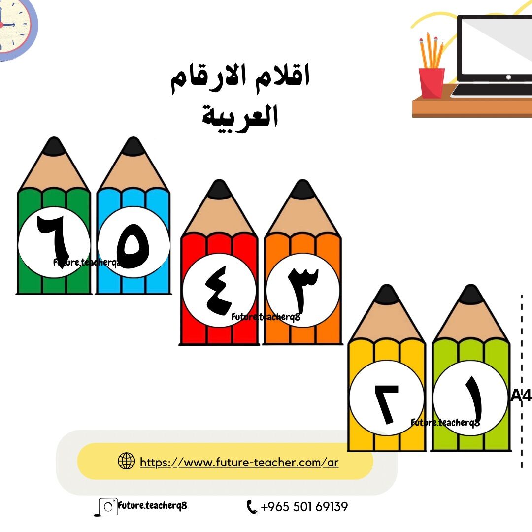 اقلام ملونه مرقمه بالعربي