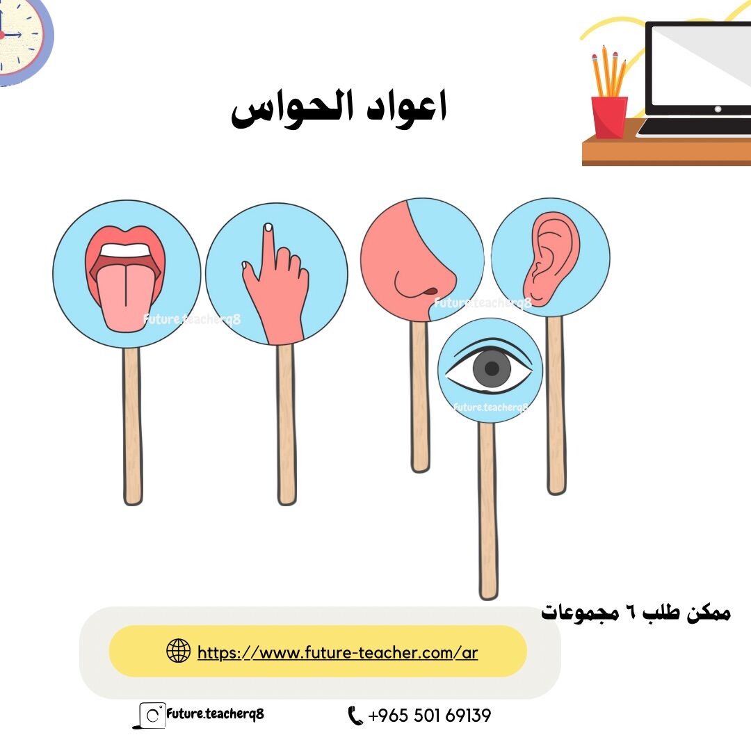 اعواد الحواس