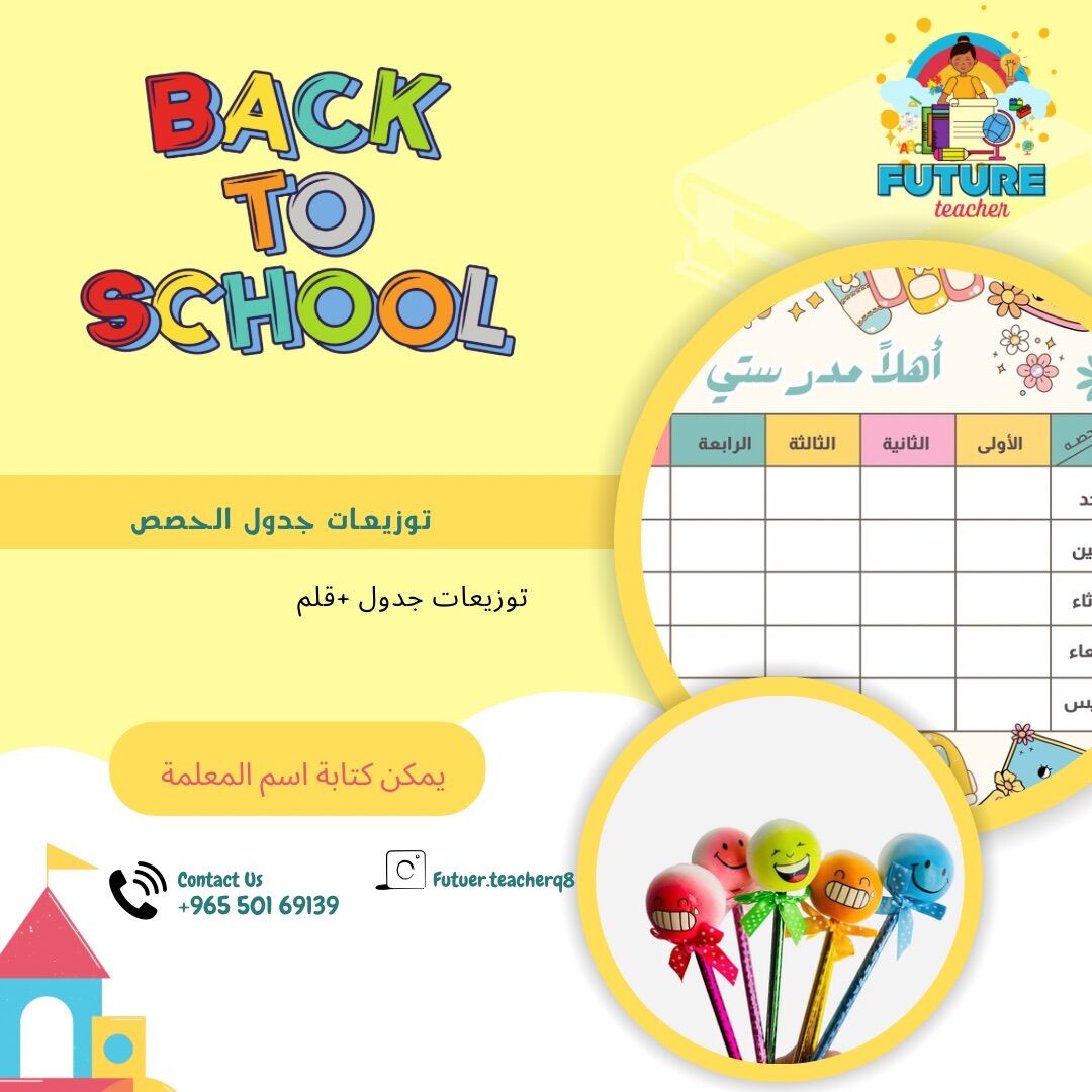 توزيعات جدول مدرسي