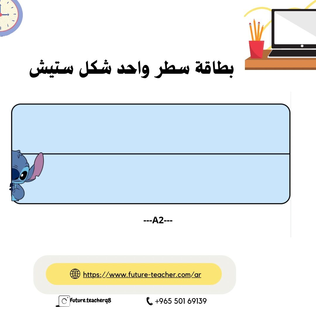 بطاقة سطر واحد ستيش