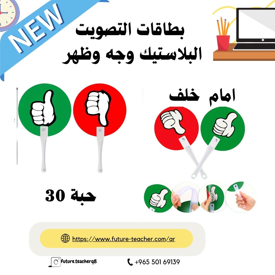 بطاقات التصويت بلاستيك وجه وظهر