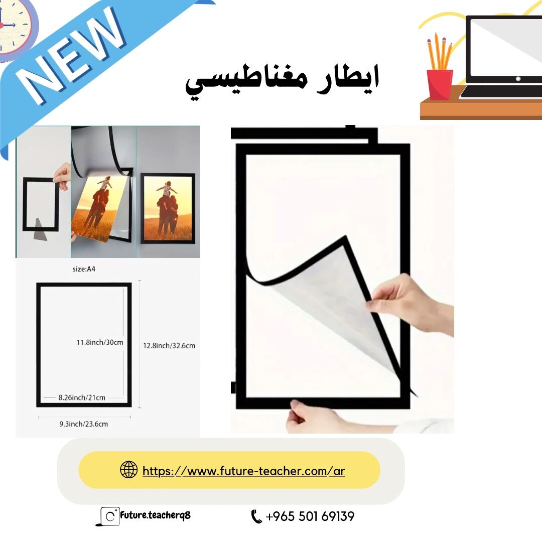 ايطار مغناطيسي