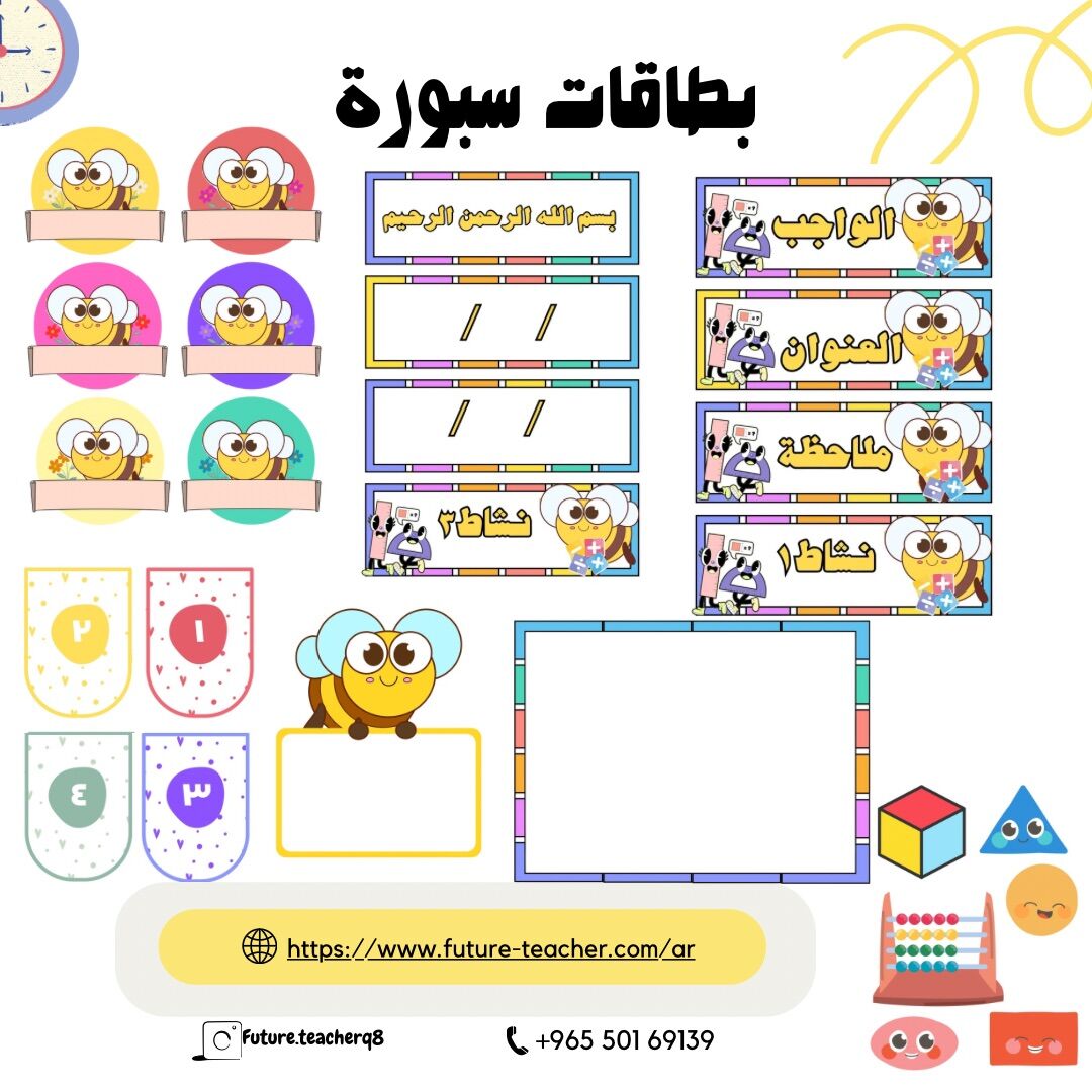 مجموعه سبورة نحل