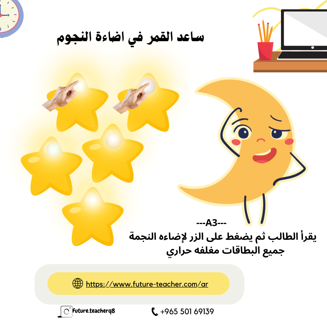ساعد القمر في اضاءه النجوم