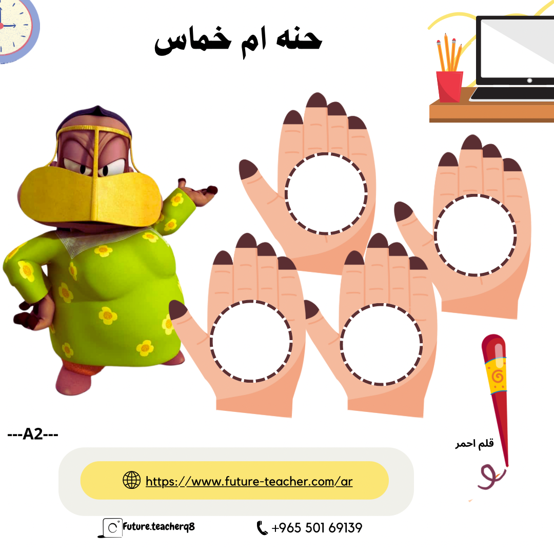 حنه ام خماس