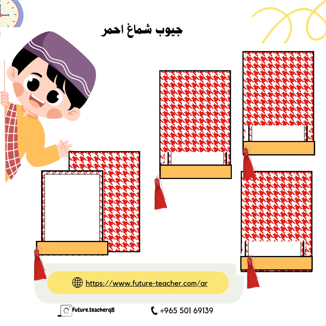 بطاقات شماغ احمر