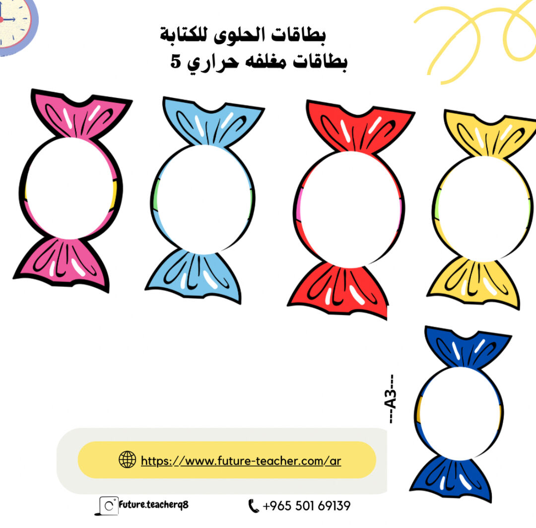بطاقات شكل حلوى للكتابه