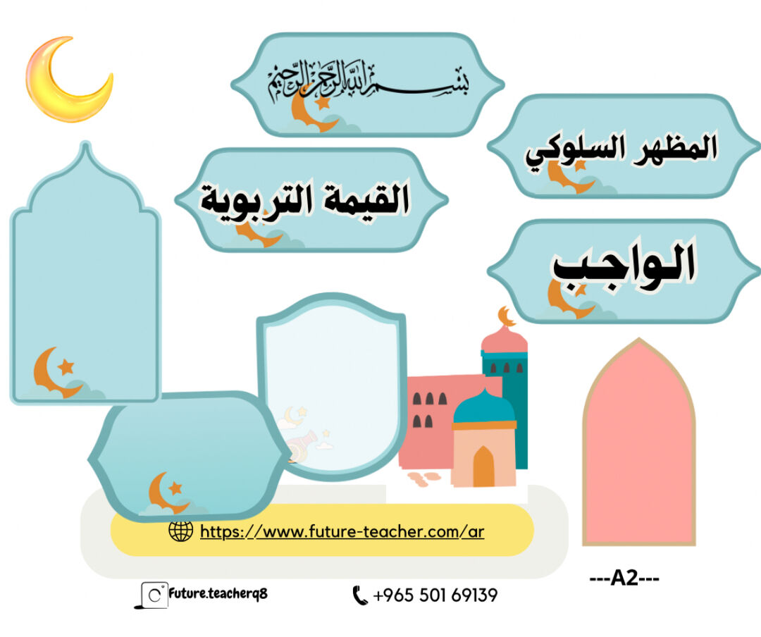 بطاقات سبورة رمضان حسب الطلب