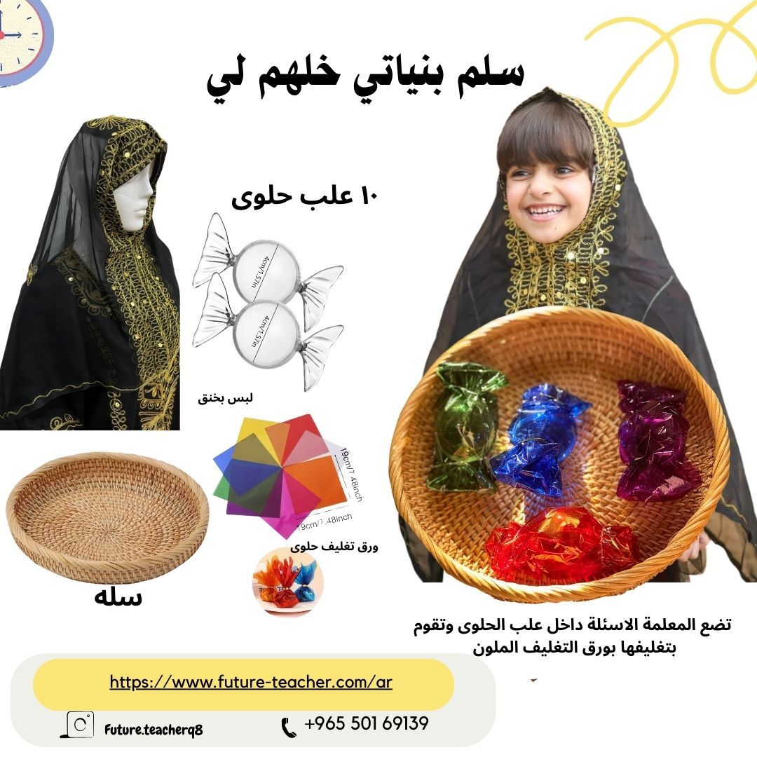 سلم بنياتي