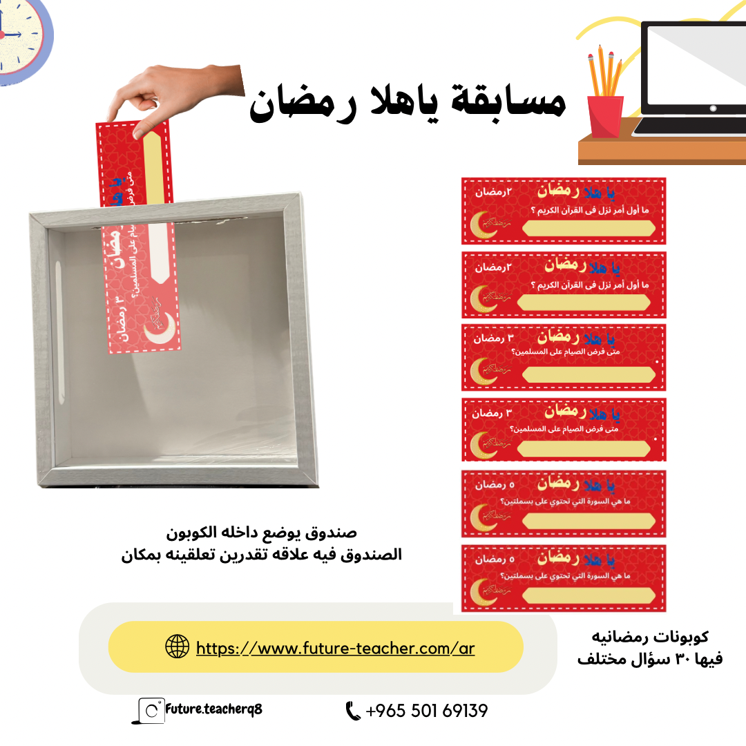 مسابقه ياهلا رمضان
