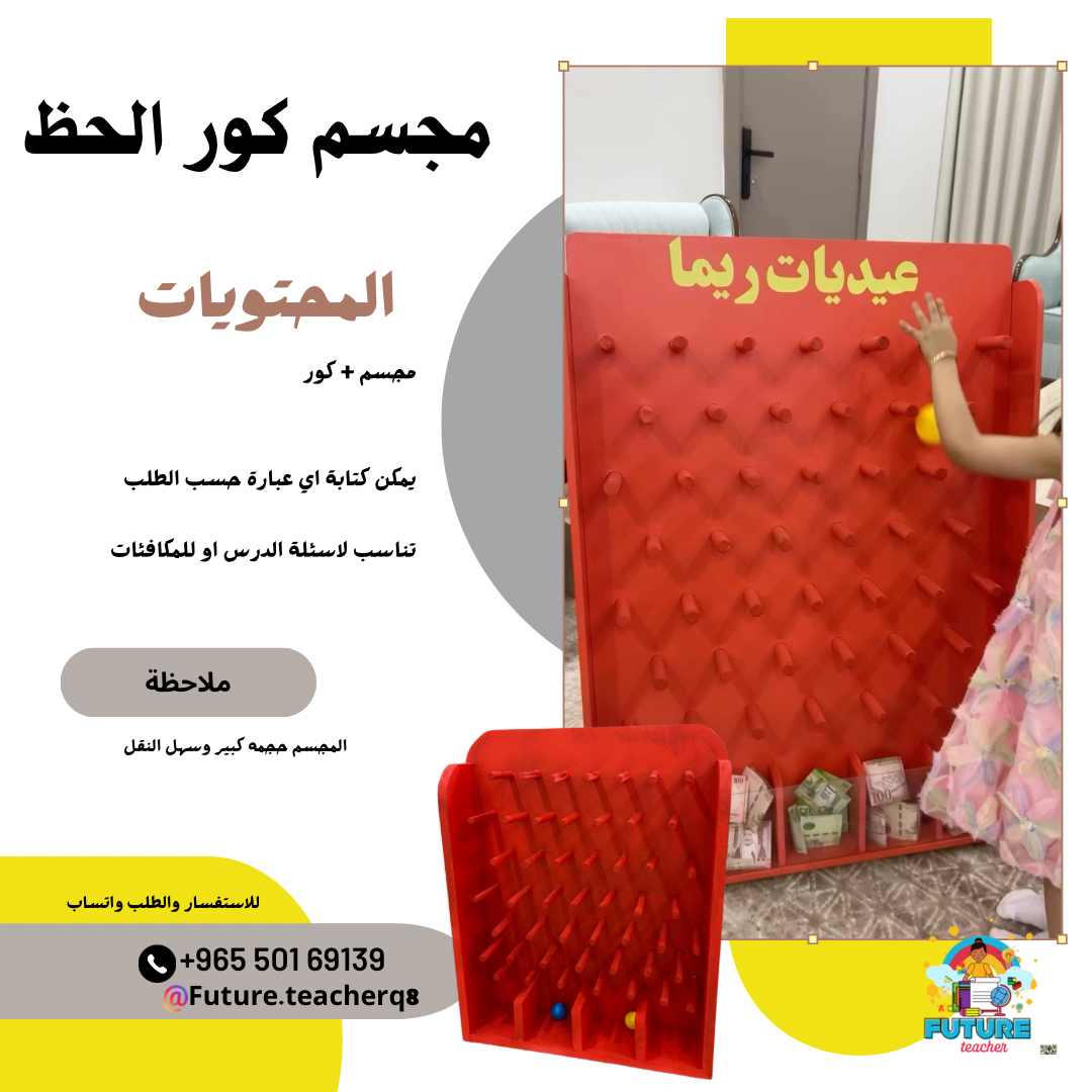 مجسم كور الحظ