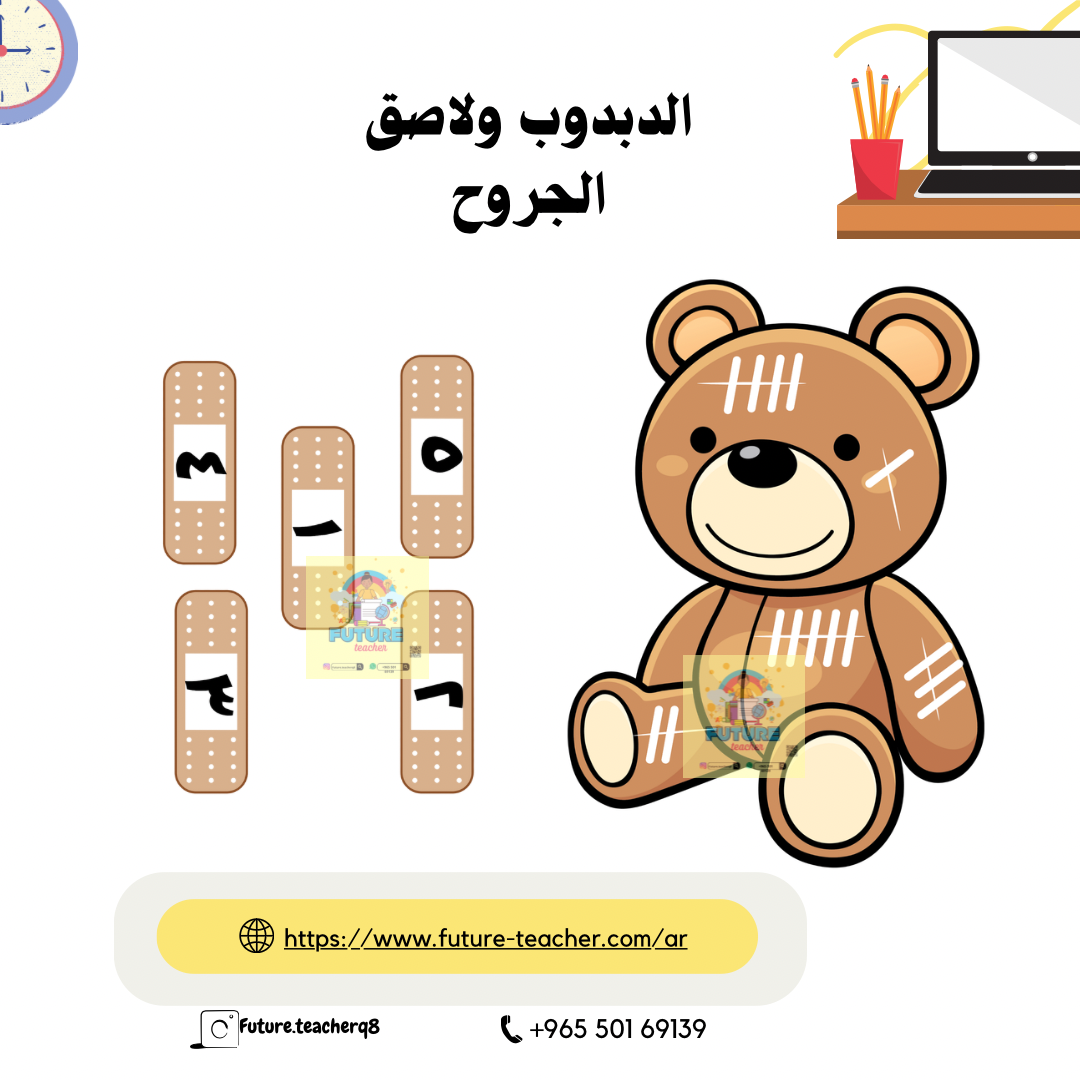 الدبدوب ولاصق الجروح