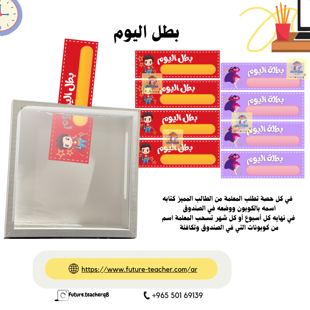بطل اليوم