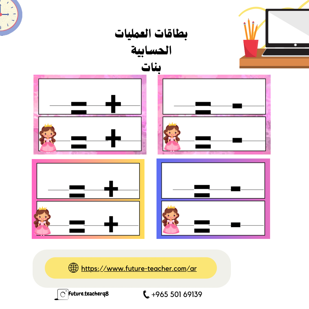 بطاقات العمليات الحسابية بنات