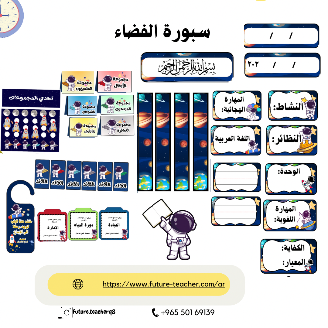 مجموعه السبورة الفضاء