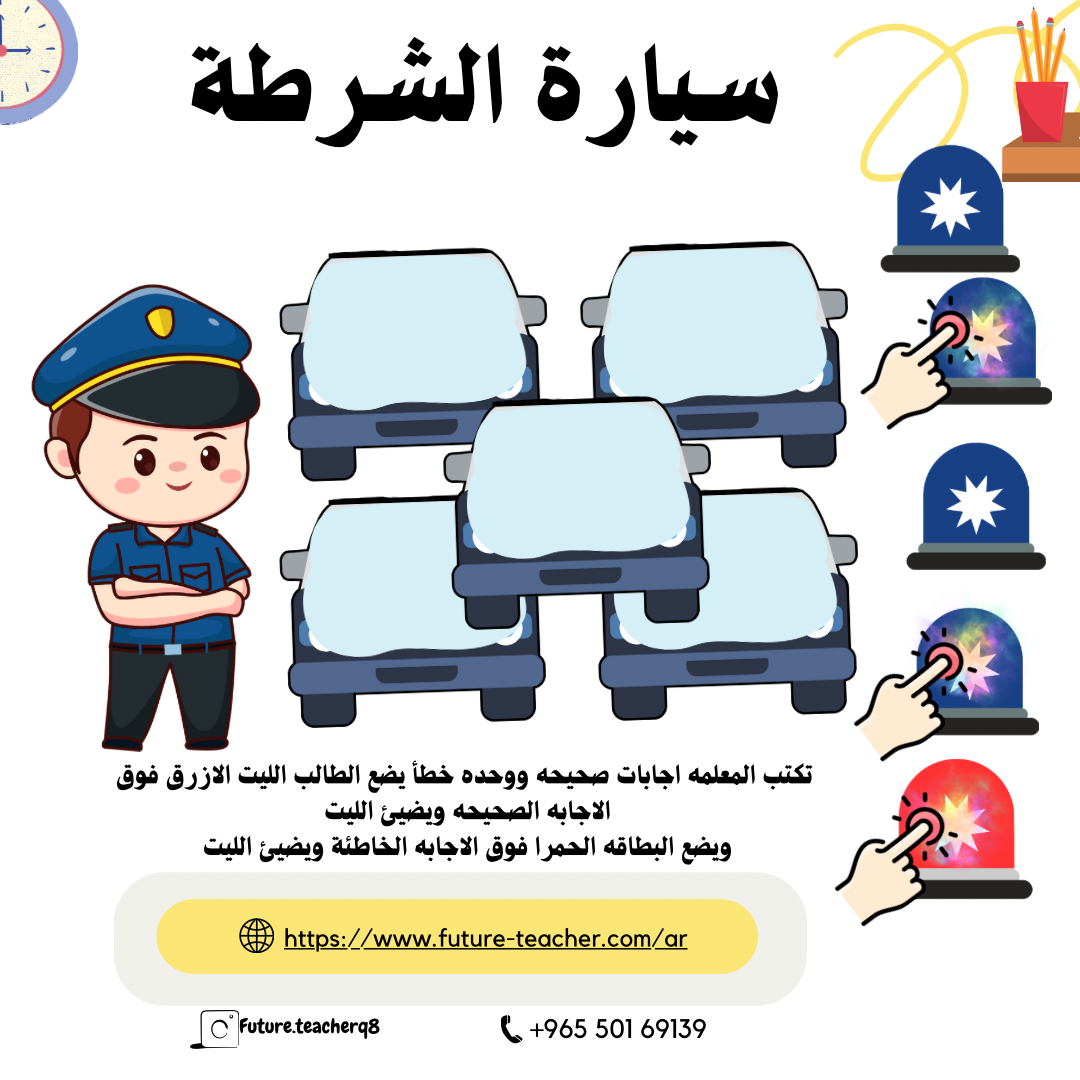 سيارة الشرطة