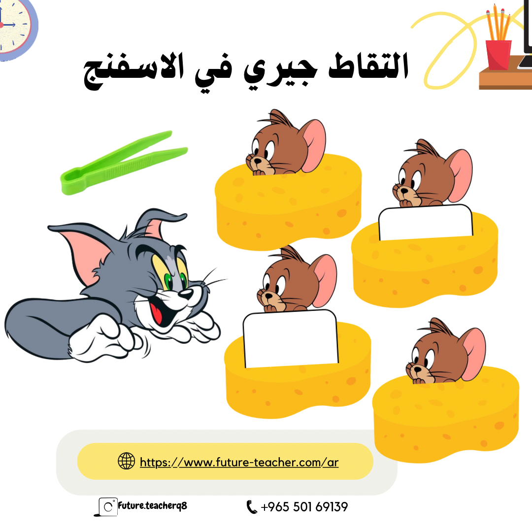 التقط جيري (ملقط)